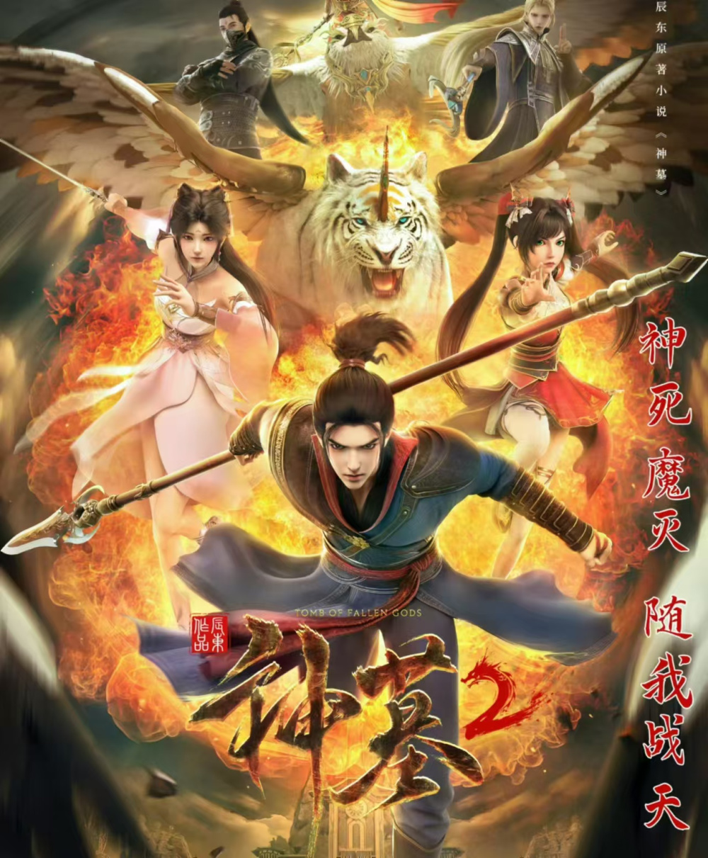 神墓2终极预告公布,辰南新建模曝光,梦可儿超美,但却被骂惨了