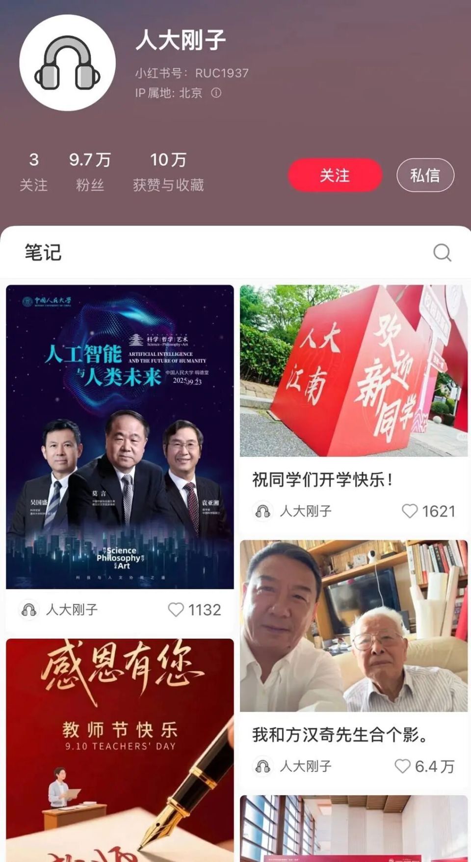 “人大刚子”，有多“刚”？_腾讯新闻