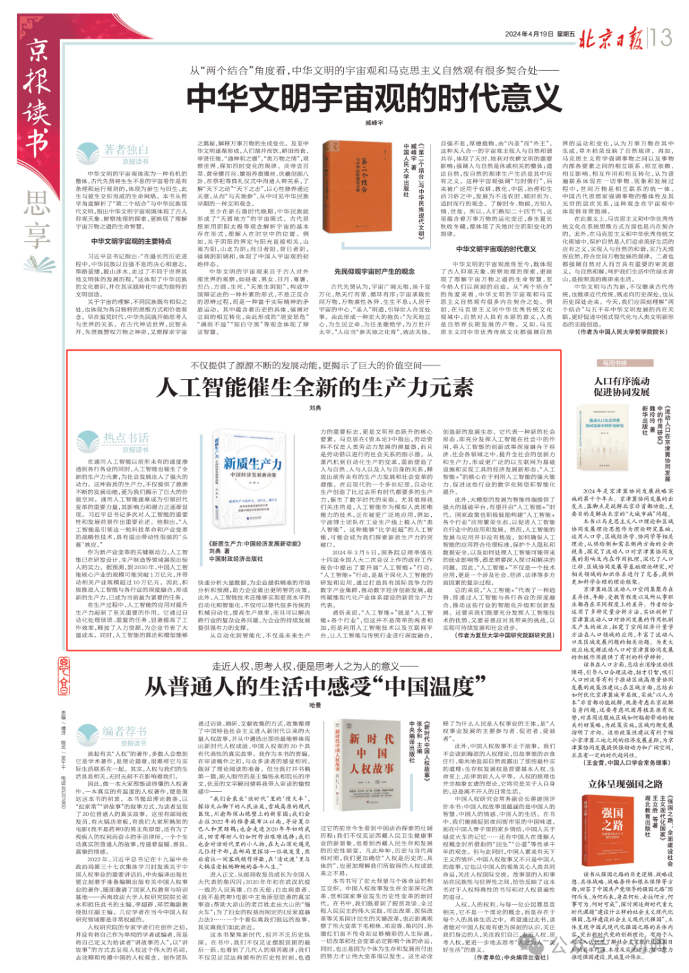 刘典丨人工智能催生全新的生产力元素