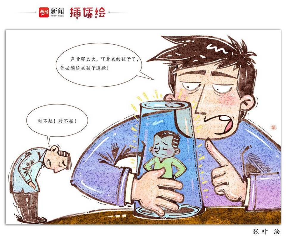 插话绘 | 大声提醒反被家长报警，别让鞠躬道歉寒了尽职者的心_腾讯新闻