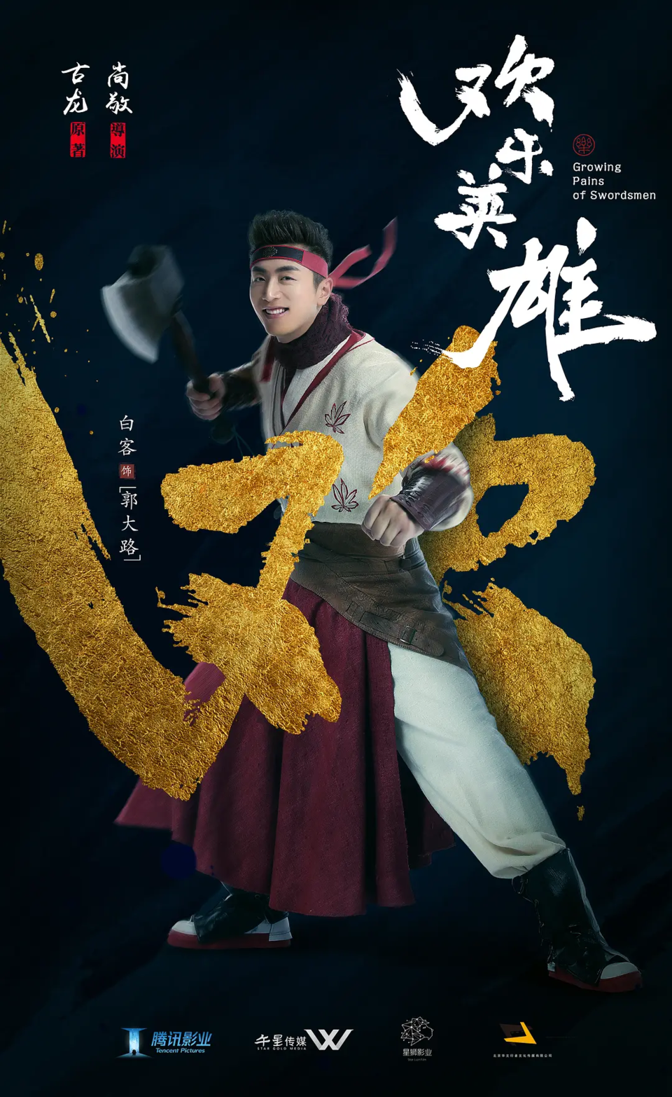 白客,杨玏,蓝盈莹,孙艺洲担任主演,老戏骨演员"佟掌柜"闫妮,"邢捕头"
