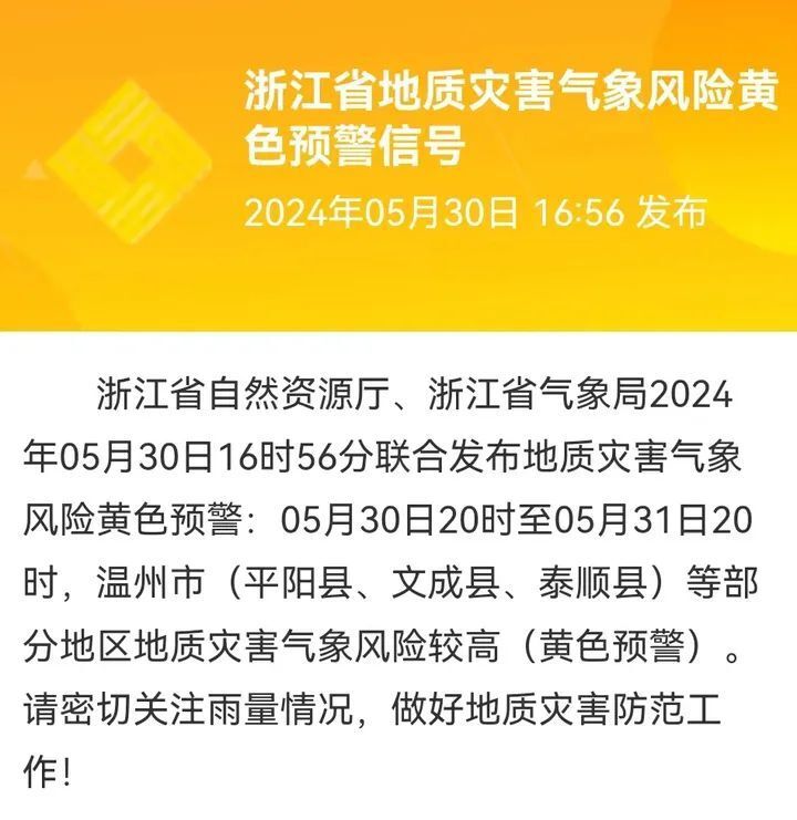 浙江4地山洪预警!新台风今天将生成