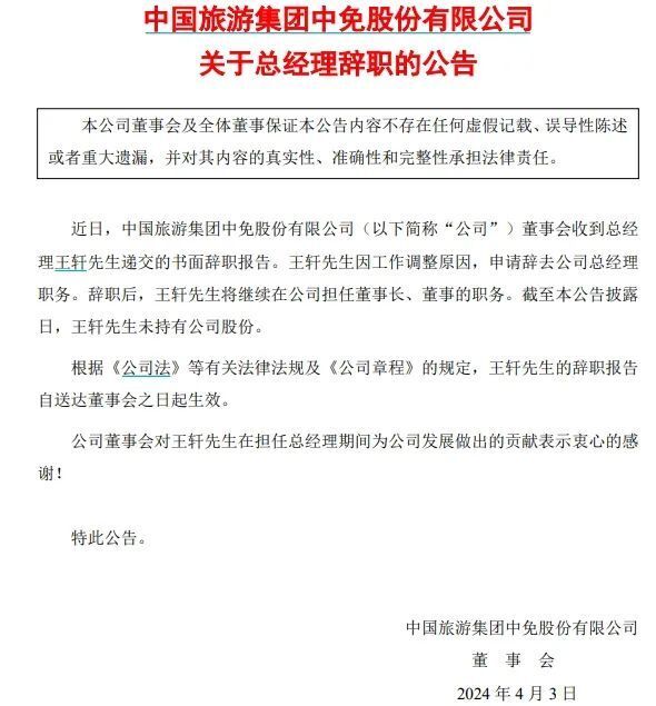 中国中免总经理王轩辞职,去年年薪近500万元_腾讯新闻