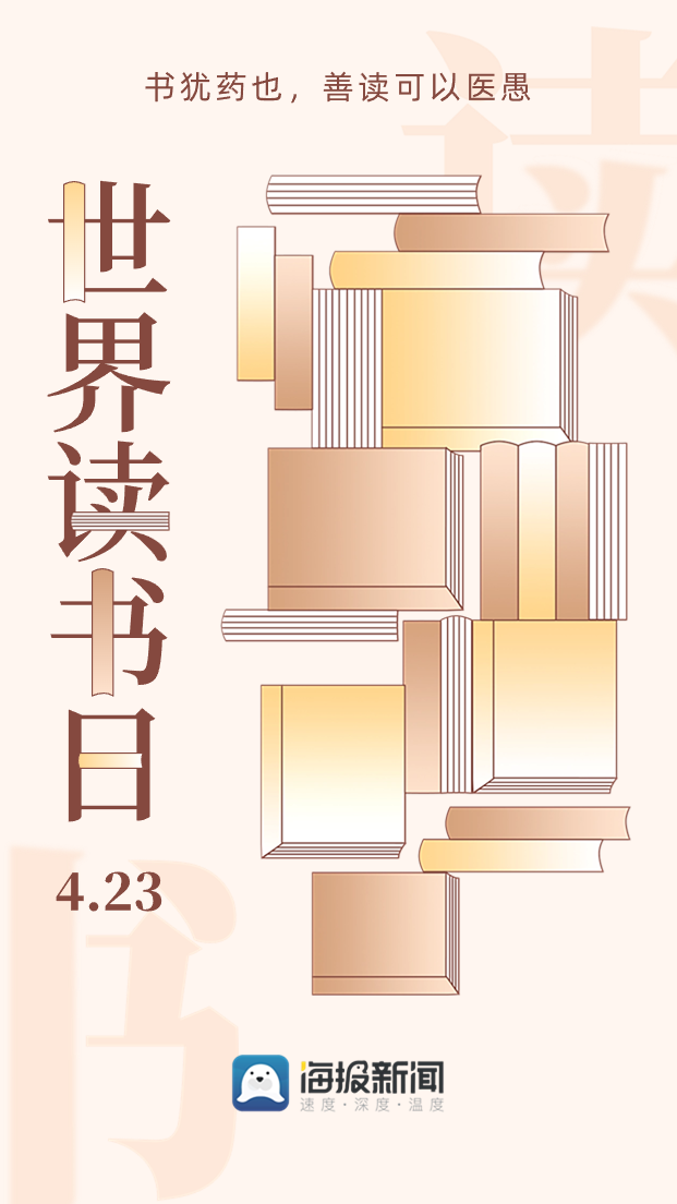 海报图品|世界读书日:读书的意义
