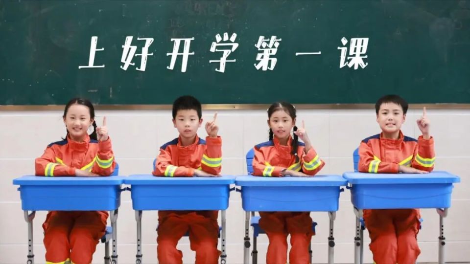 9月6日"2024年秋季全国中小学消防安全公开课"来啦!