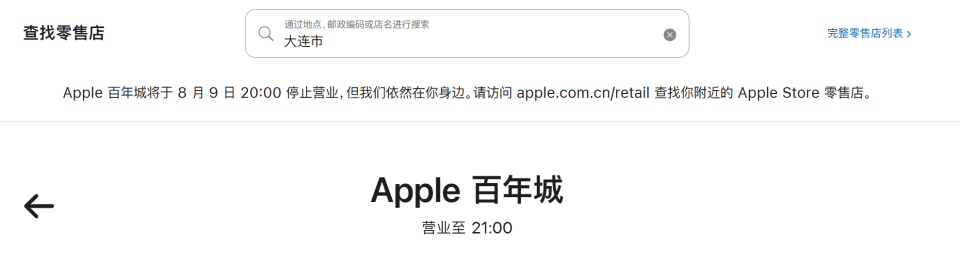 苹果回应首次在中国关停直营店：购物中心多家零售商离开