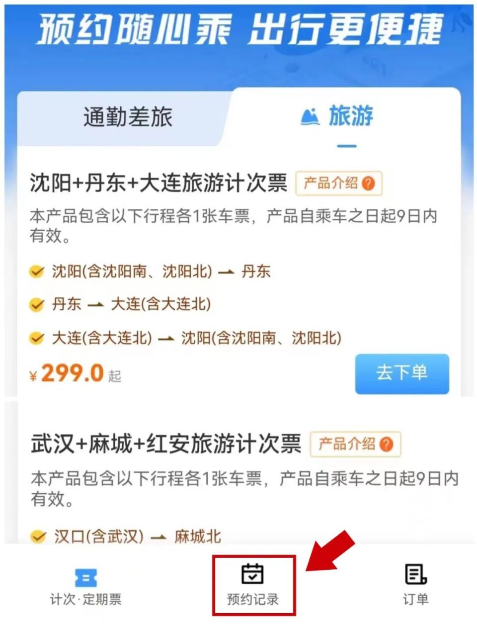高铁票"上新",优惠多多!
