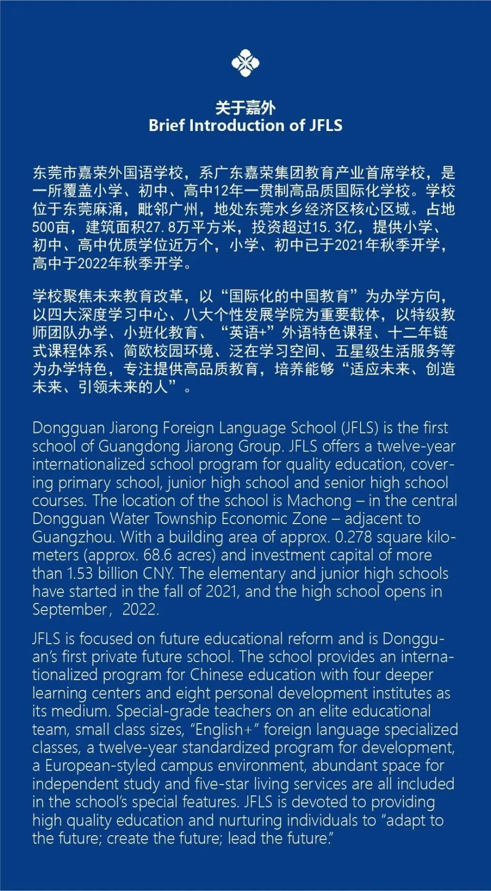 嘉外高复部开放日,来了!