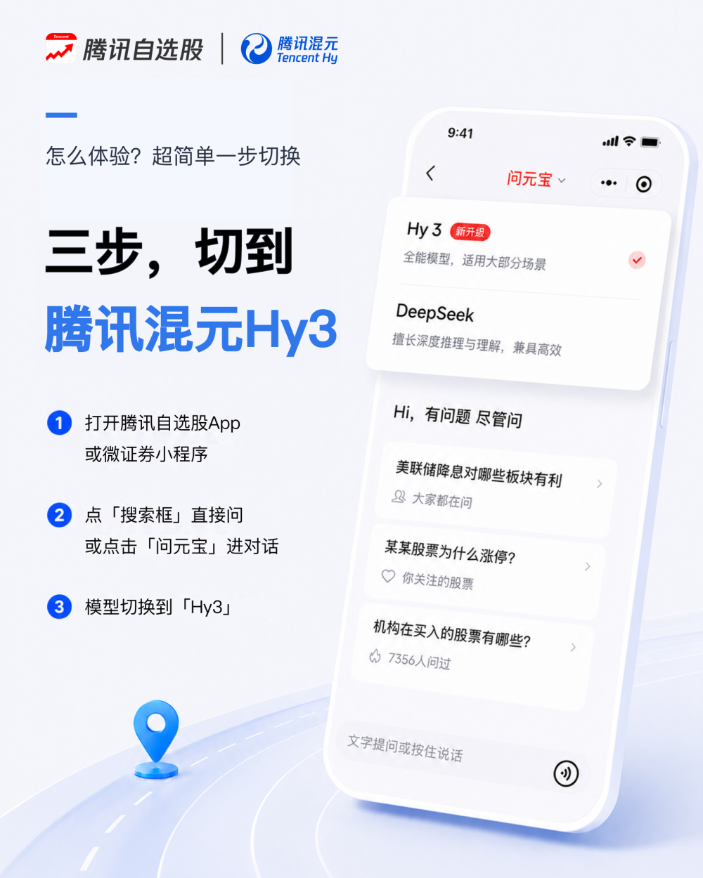 腾讯自选股接入混元 Hy3 模型_腾讯新闻