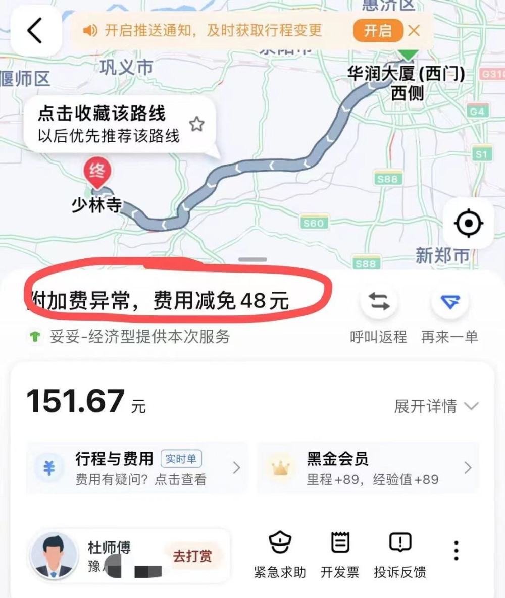 游客曝“五一”游河南多次遭网约车私收“空驶费”，涉事公司称已处罚头条快报-313啦实用网