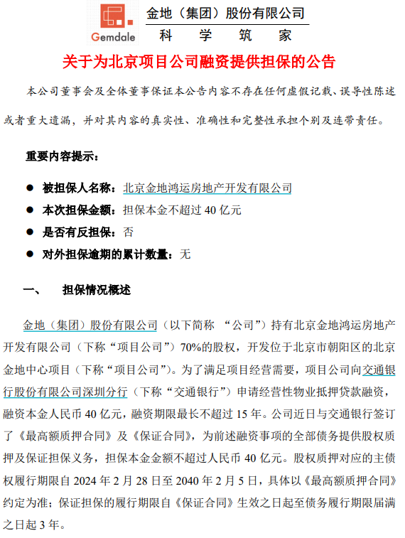 金地集团41亿债券3月到期，75亿“粮草”已备下_腾讯新闻