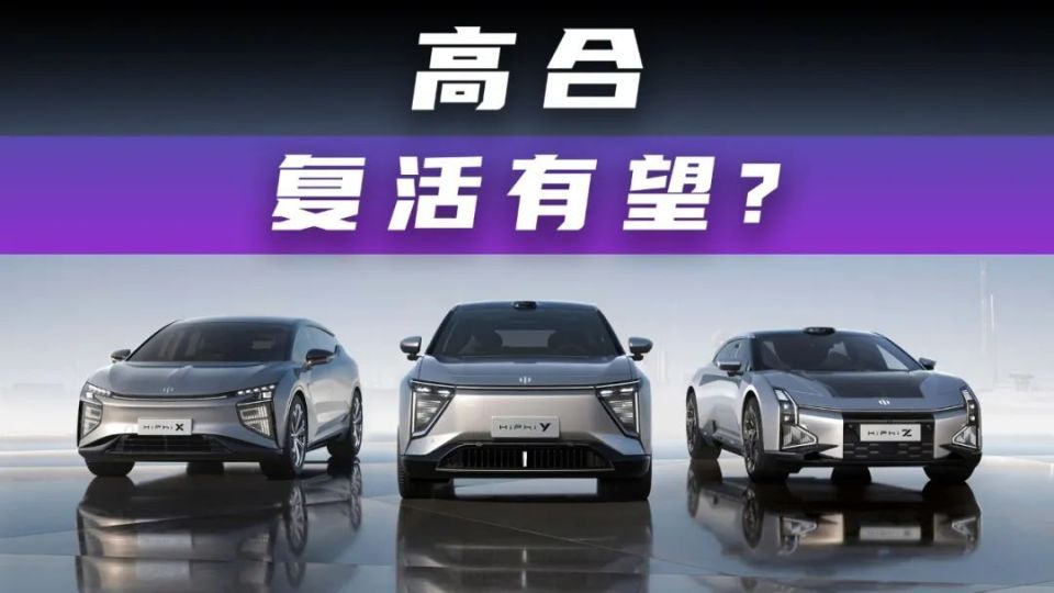 在高合复活的大门即将关闭之际,有家美国公司,宣布投资华人运通10亿