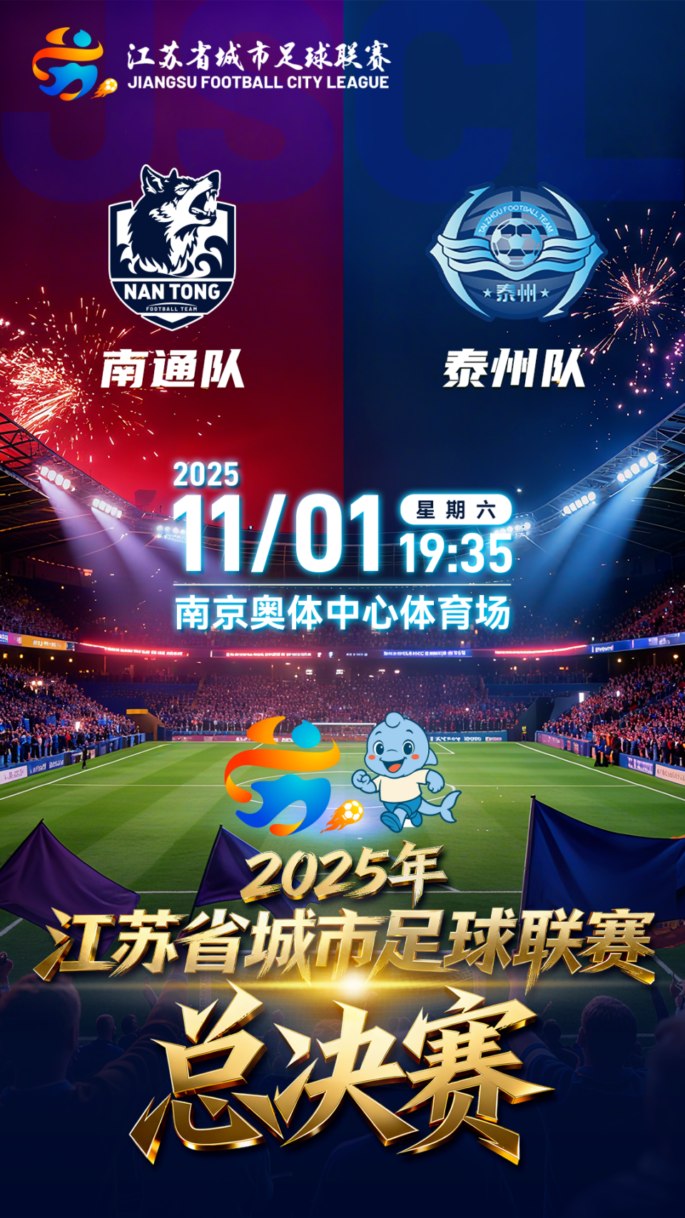 周六“圣奥体”  十三城共“加冕”