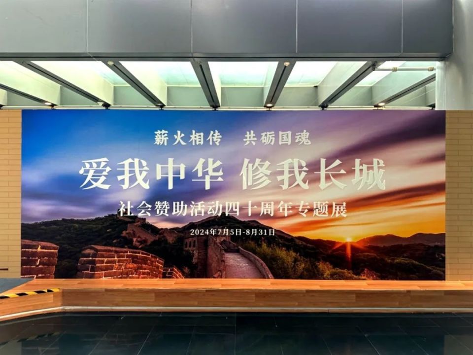延庆区长城管理处承办,腾讯ssv,腾讯公益慈善基金会协办的"薪火相传