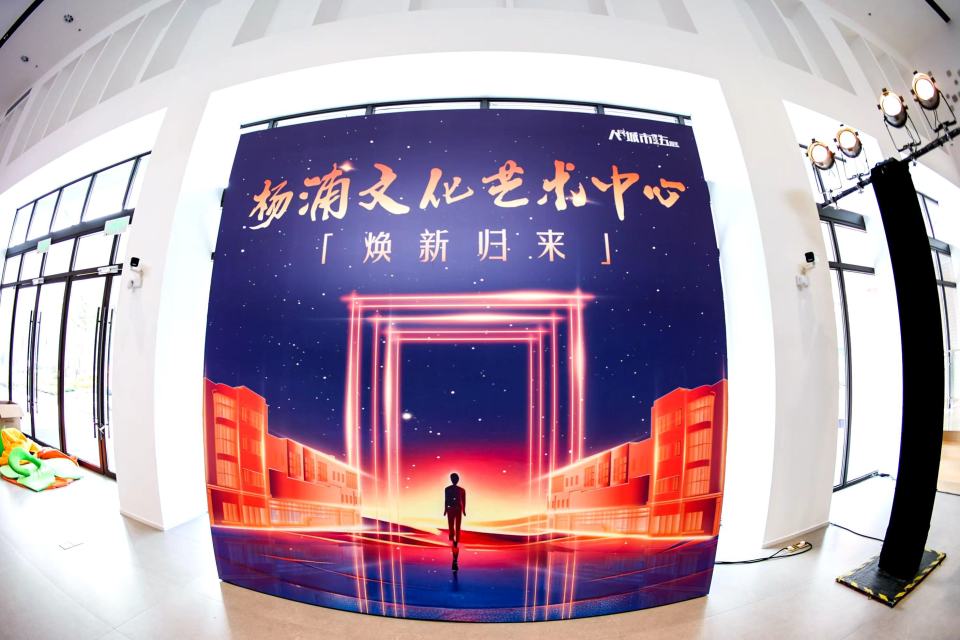 焕新再出发！杨浦文化艺术中心开放_腾讯新闻