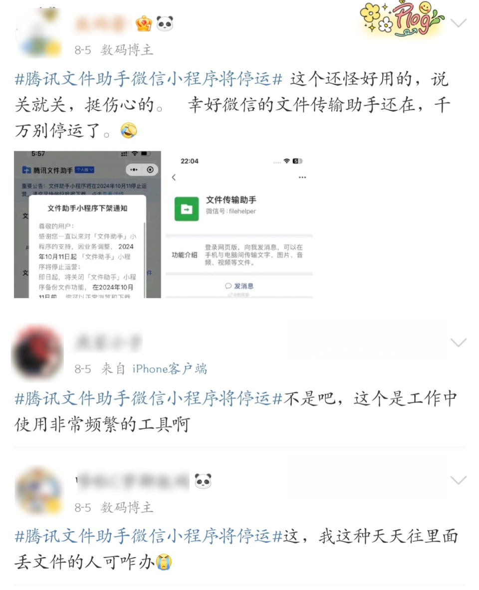腾讯突然宣布：「文件助手」将关停！_腾讯新闻