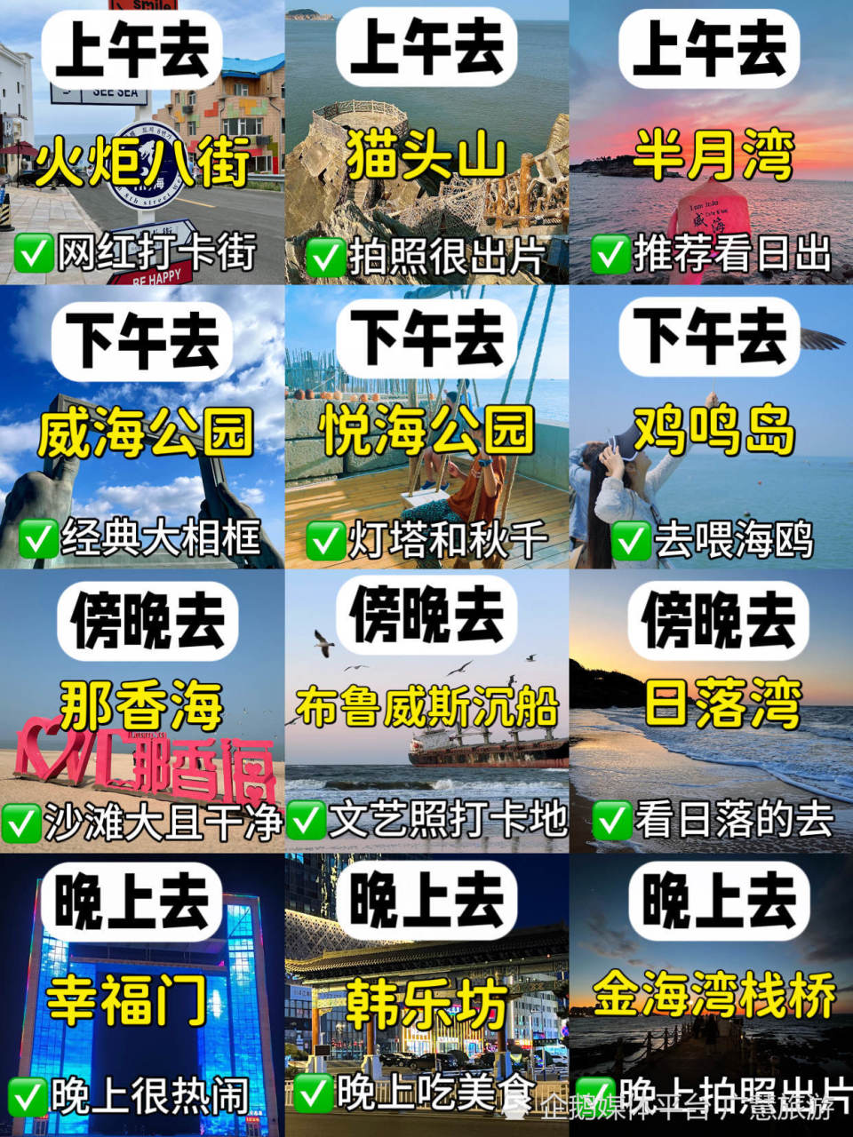 3-4月去威海，只打卡这几个景点就行了_腾讯新闻