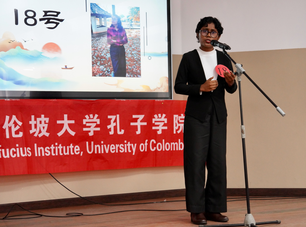 第23届"汉语桥"世界大学生中文比赛斯里兰卡赛区决赛28日在首都科伦坡