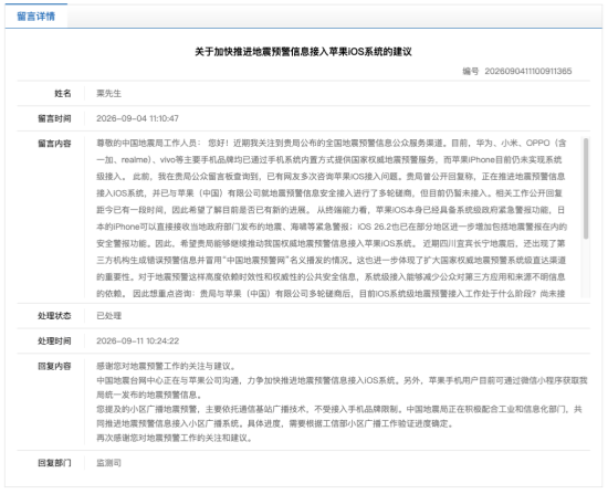 地震预警何时接入苹果系统？中国地震局再回应：争取尽早实现