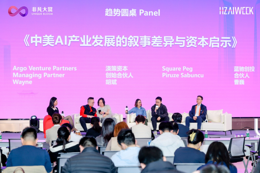 2026非凡大赏·杭州AI周｜ AI创业创投峰会圆满落幕 · 原文图片 6