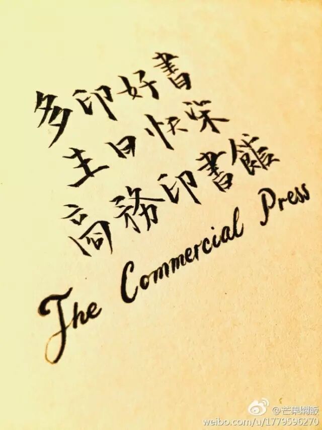 他们，影响了几代中国人| 商务印书馆129年-腾讯新闻