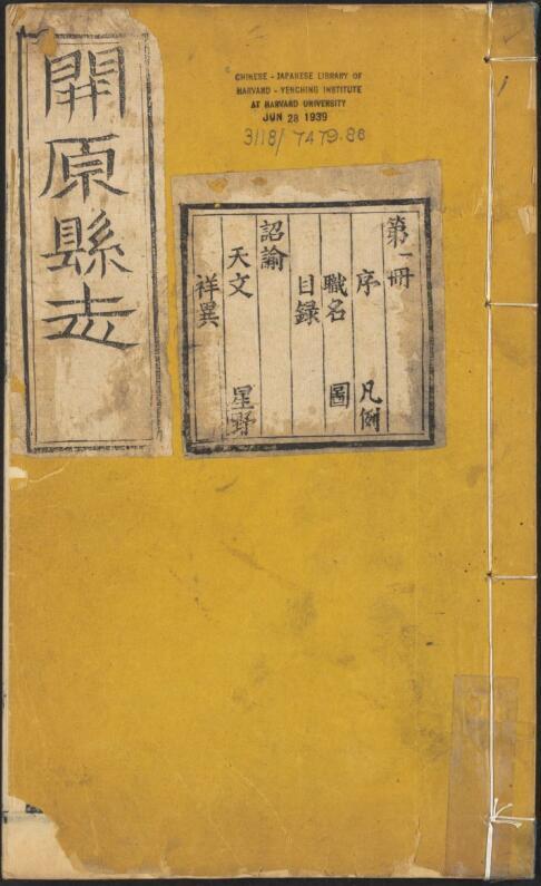 知事程道元修,西丰绪文金纂,据民国五年铅印本影印.