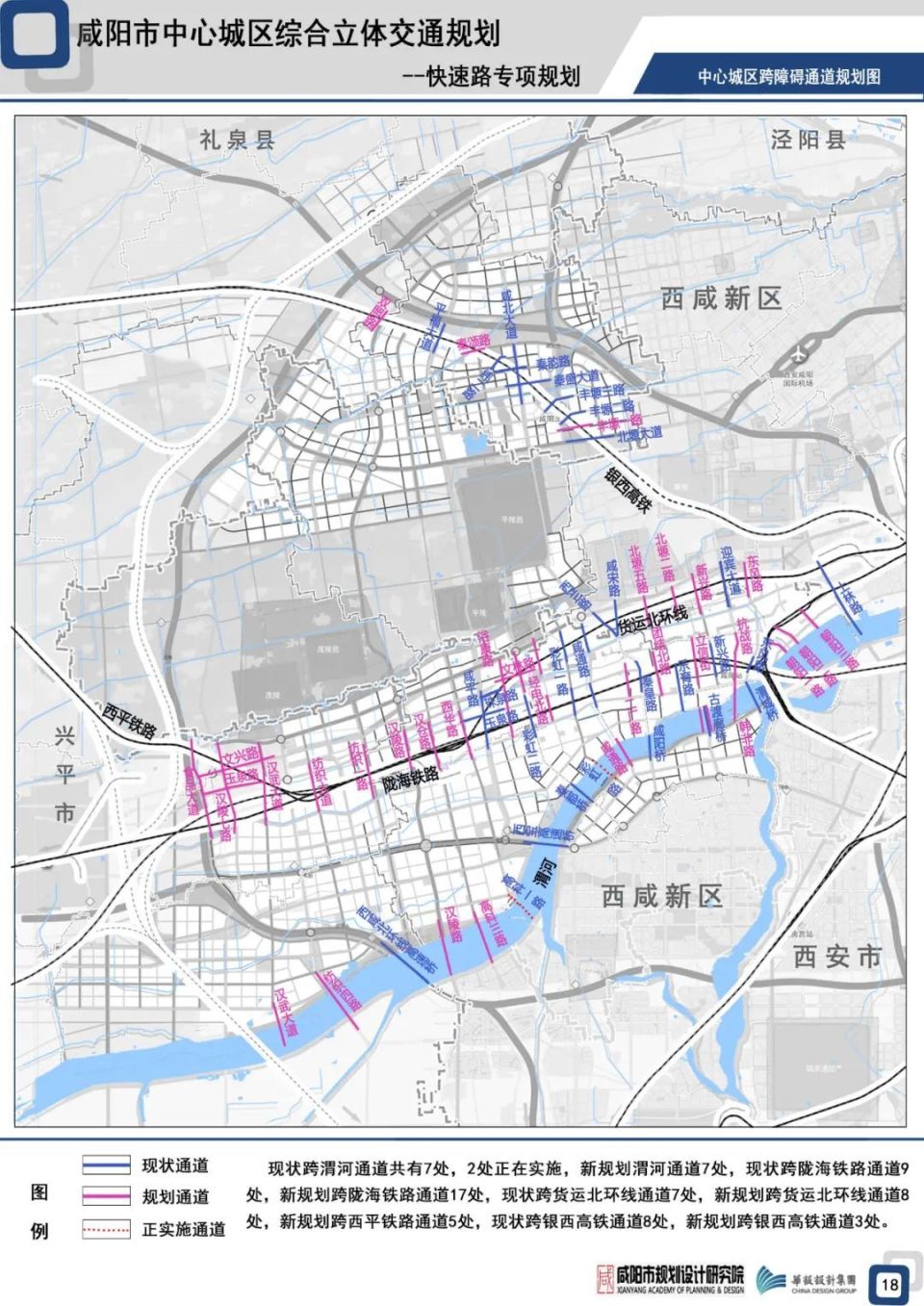 咸阳临空经济区规划图图片