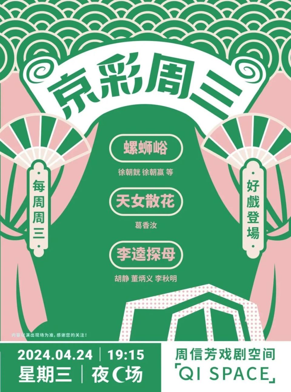 春色如许戏中寻,四月好戏来了_腾讯新闻