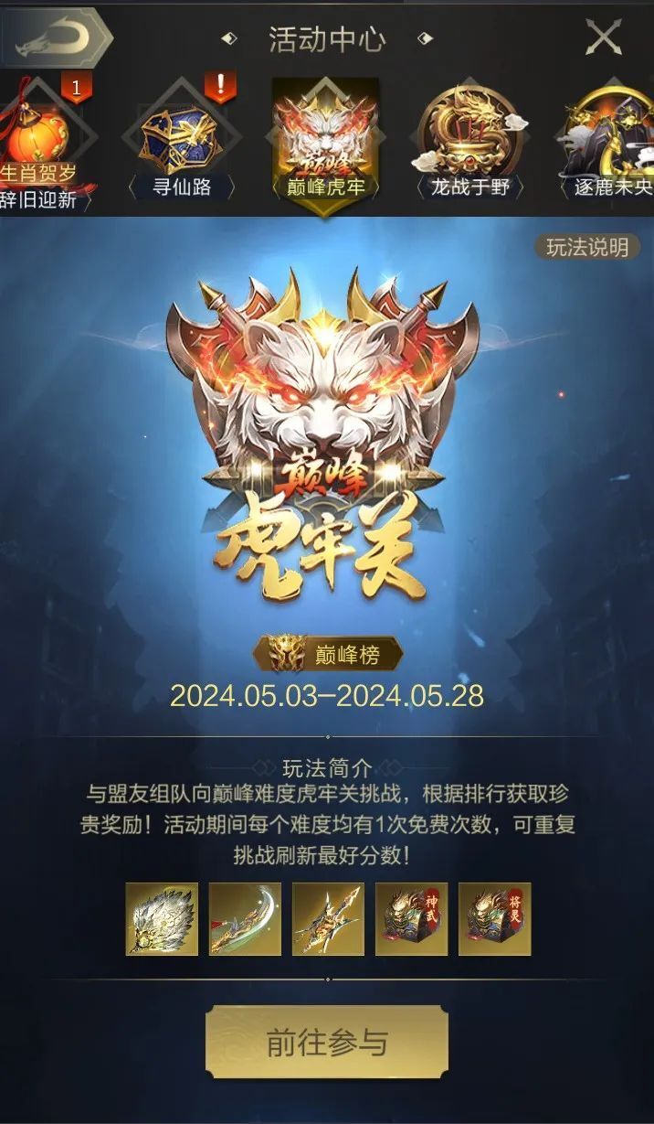 限定称号,神器器灵,军略道具等你来拿!