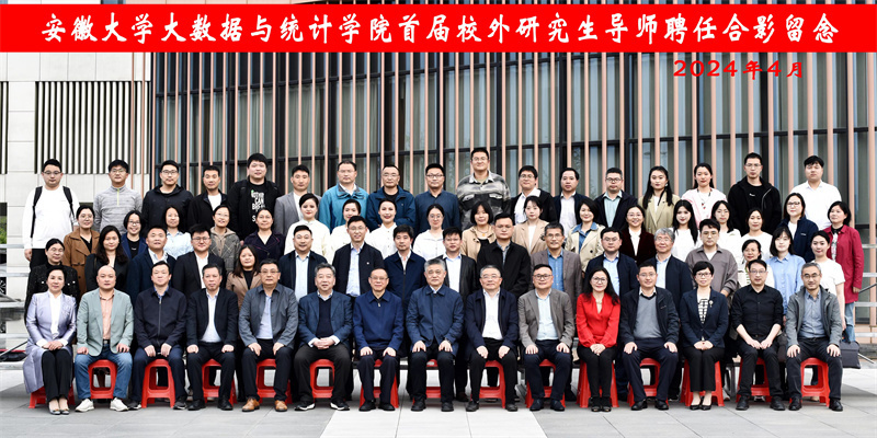 合肥财经职业学院理事长受聘担任安徽大学大数据与统计学院首届研究生