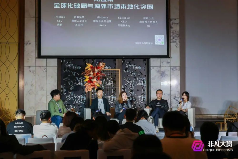2025年度生成式AI商业高峰论坛暨第六届非凡奖颁奖礼完美收官 · 原文图片 18