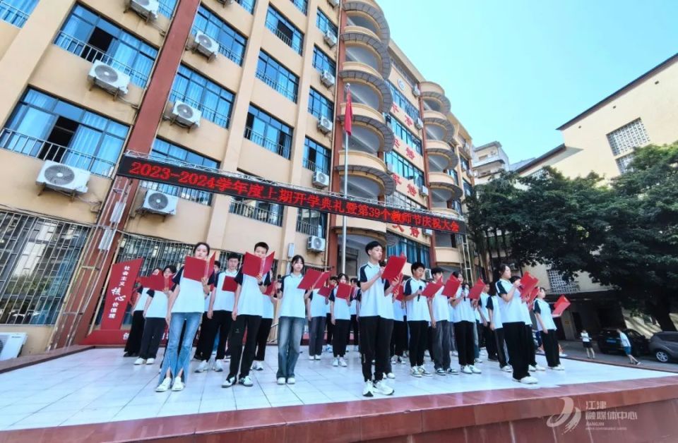 江津实验中学开学典礼