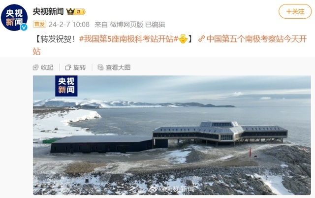 我国第5座南极科考站开站