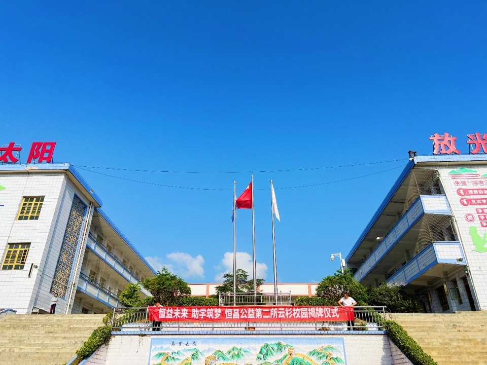 遵义市正安县安场镇光明完全小学 (摄影:新经济观察团)这所小学所在的