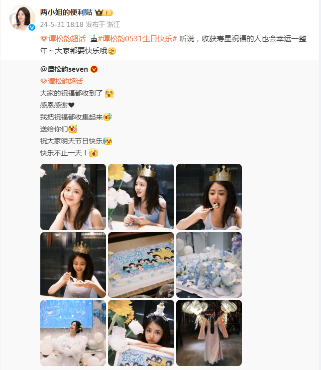 谭松韵分享生日宴会美照,素雅不失奢华,笑容甜美宛如世界小姐