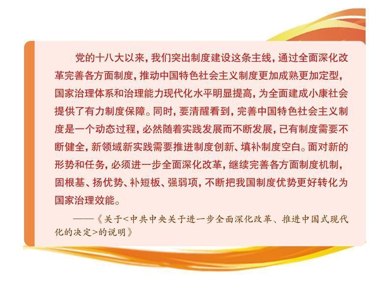 其中包括"坚持以制度建设为主线,加强顶层设计,总体