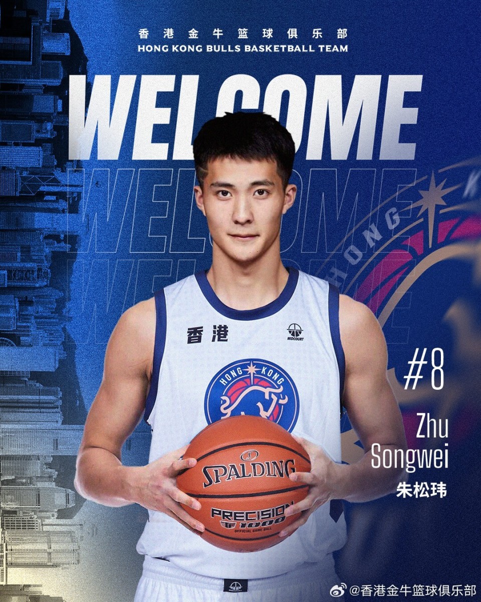 官方前四川男篮湾区翼龙球员朱松玮加盟nbl球队香港金牛