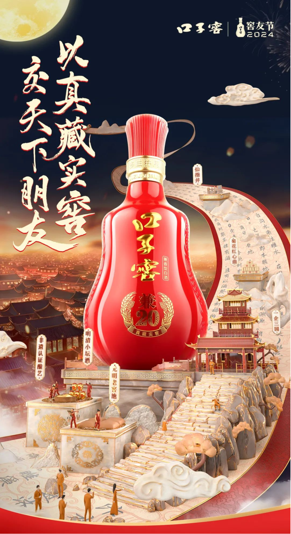 口子窖2024窖友节启幕