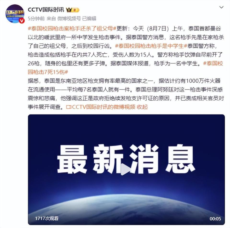 泰国校园枪击案致7死15伤：枪手为中学生，先是在家枪杀了自己的祖父母，之后到校园行凶，饮弹自尽前开了26枪_腾讯新闻