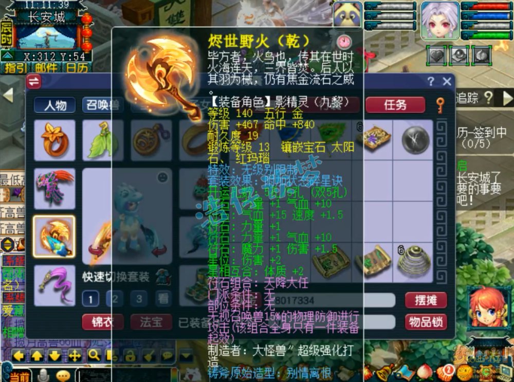 70级无级别夜罗刹套鞋子,打了11锻黑宝石!