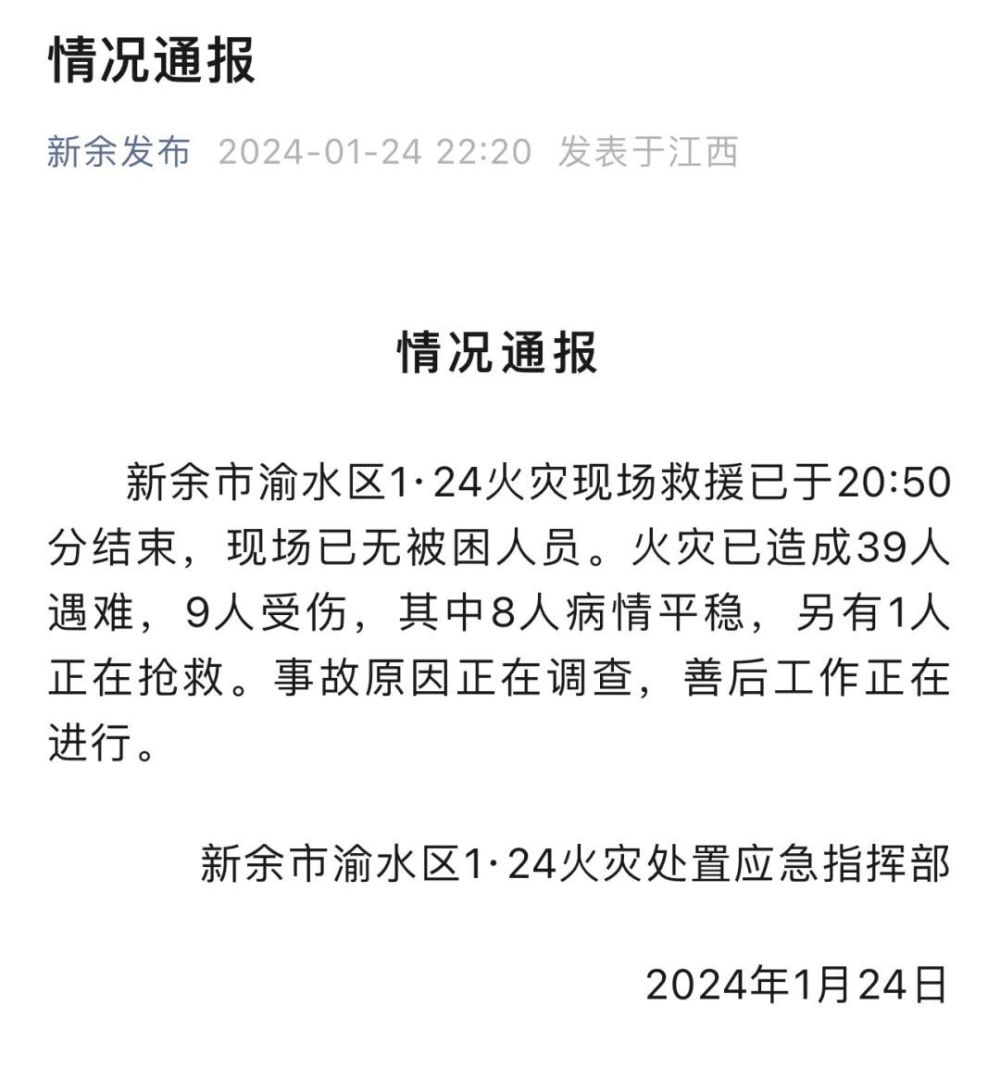 江西新余火灾39人遇难；个人养老金好消息；俞永福回应抖音收购饿了么｜早餐 腾讯新闻