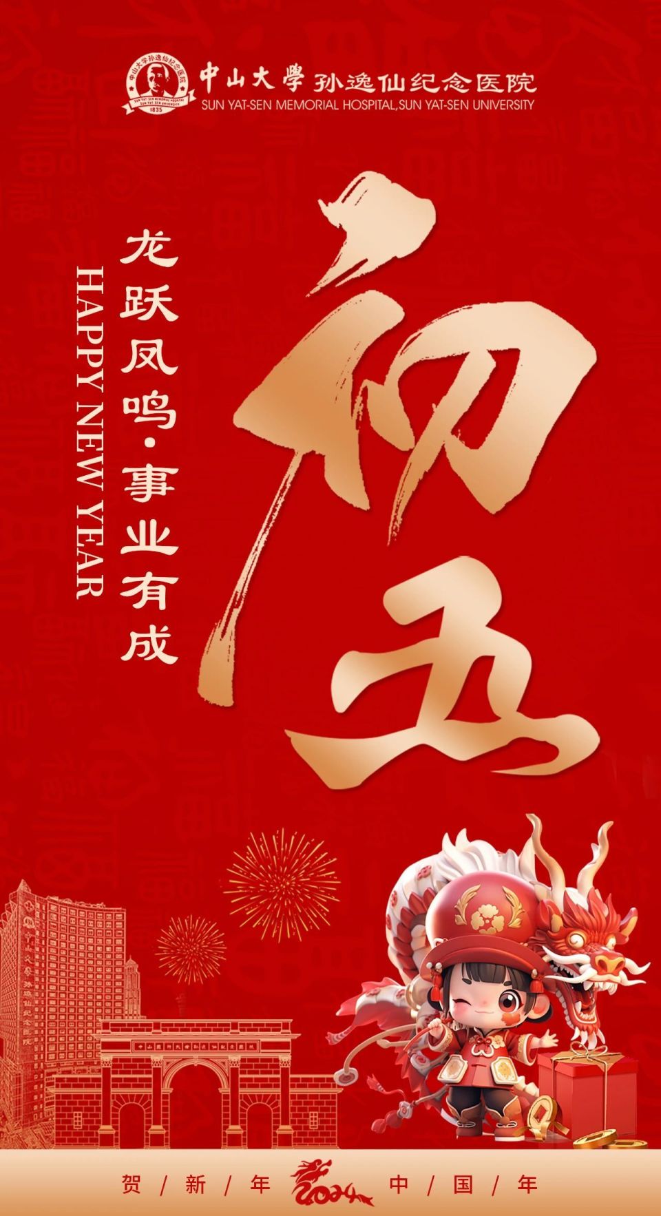 贺岁海报初五笙歌间错华筵启喜新春新岁