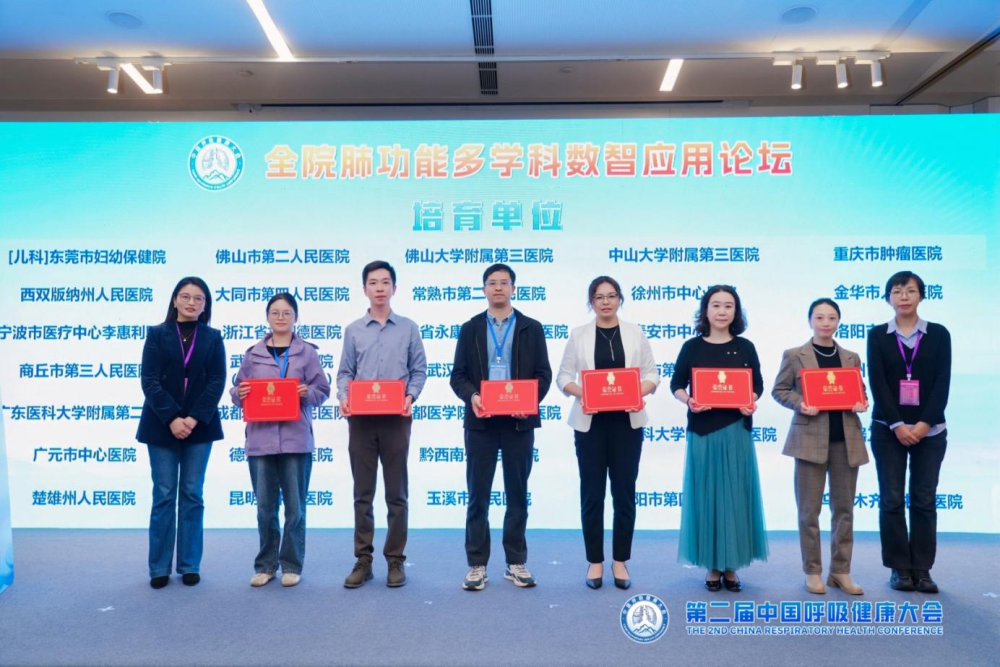 什么是数字肺第二届中国呼吸健康大会：数智赋能全院肺功能，多学科共探呼吸健康新实践_https://www.jmylbn.com_新闻资讯_第9张