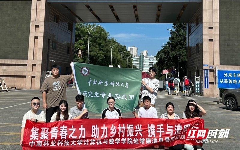 中南林业科技大学实践团"助力乡村振兴携手与澧同行"