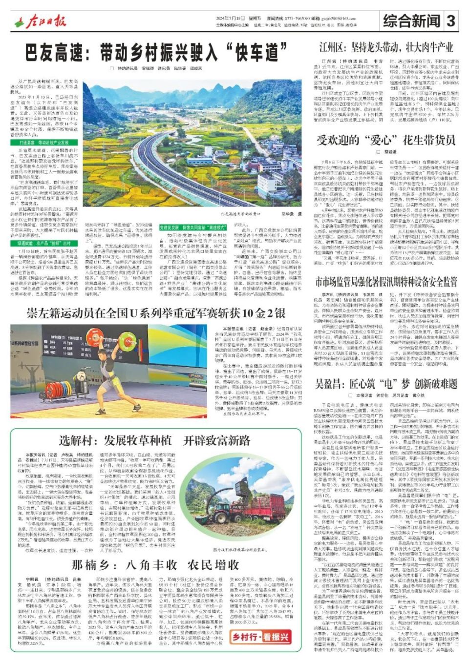 2021年7月新闻素材摘抄(2021年7月新闻摘抄十条简短最新闻)