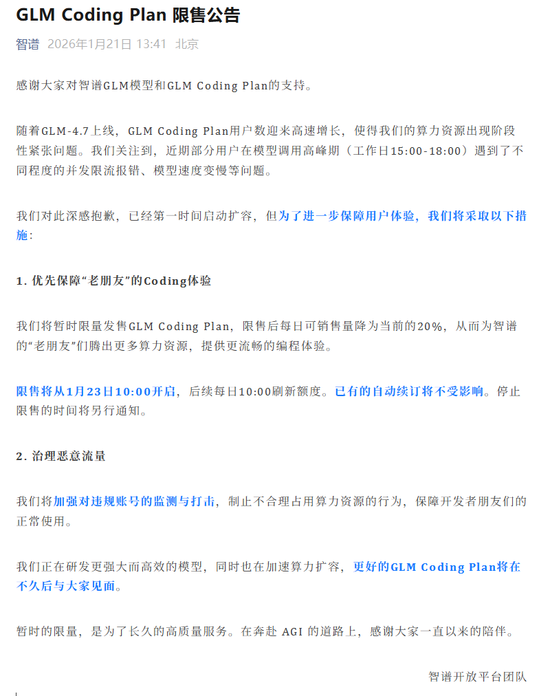 智谱 GLM Coding Plan 官宣暂时限售，每日 10:00 刷新额度_腾讯新闻