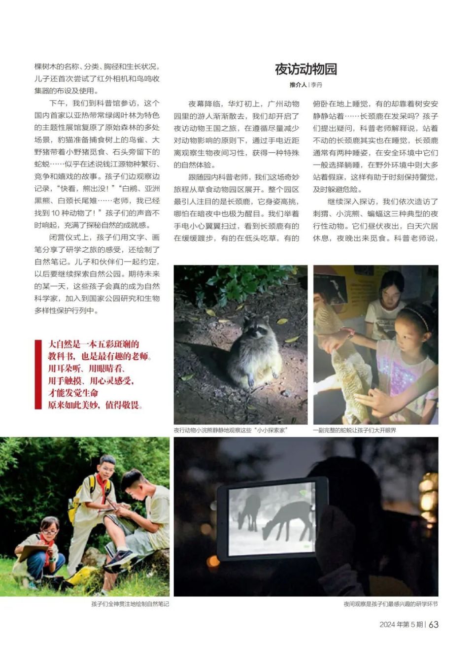 出游|这个夏天,带孩子来一场探索自然秘境的游学吧