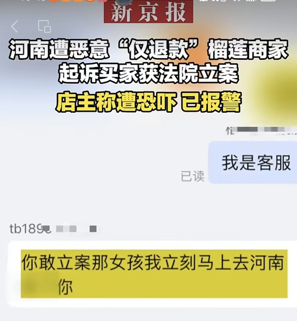 对榴莲维权商家发出“死亡恐吓”，法律不会惯着 | 新京报快评_腾讯新闻