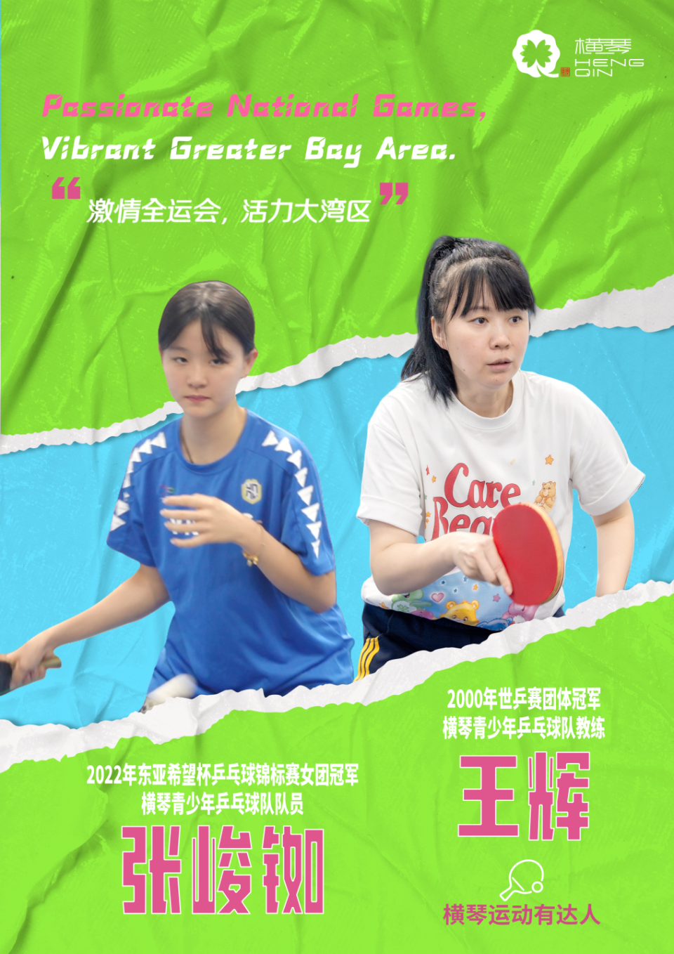 在横琴，当冠军遇上冠军！