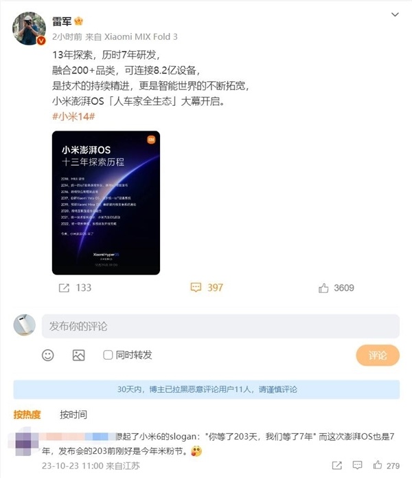 小米澎湃OS历时7年研发完成！米粉梦回米6时代：我们等了7年插图1